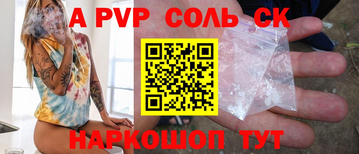Альфа ПВП крисы CK  A PVP СК КРИС  Вход с VPN  А ПВП  Альфа ПВП Соль  наркошоп  Коломна 