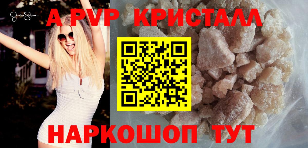 A-PVP кристаллы Коломна