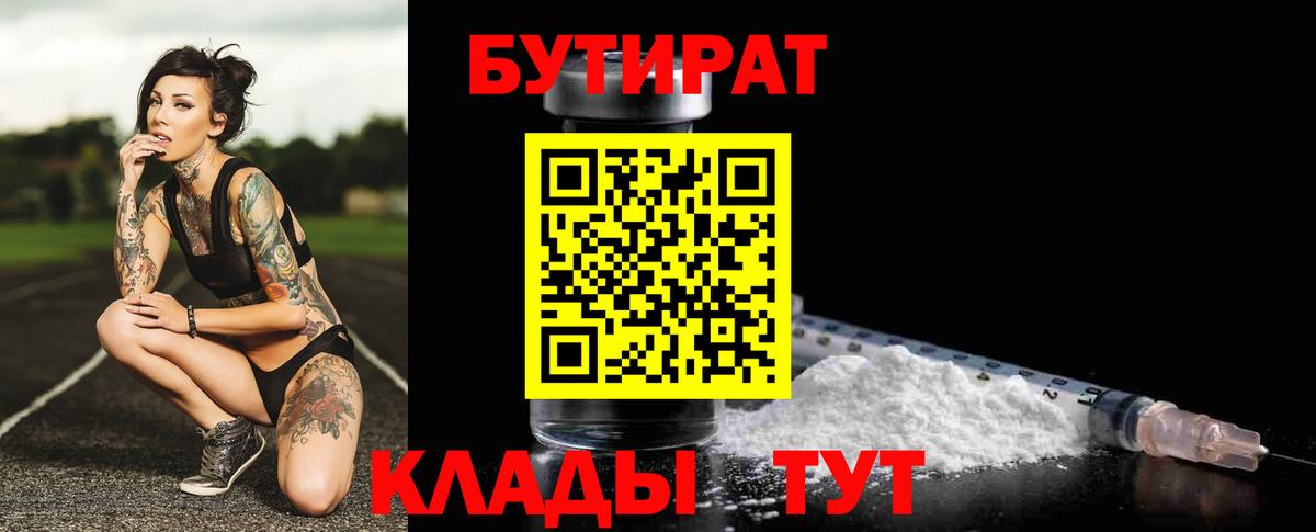 БУТИРАТ бутик Коломна