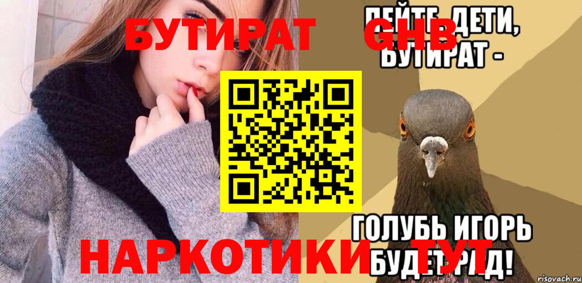 БУТИРАТ бутик  Вход с VPN  Бутират  Коломна 