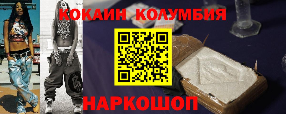 COCAIN Columbia  Вход с VPN  Коломна 