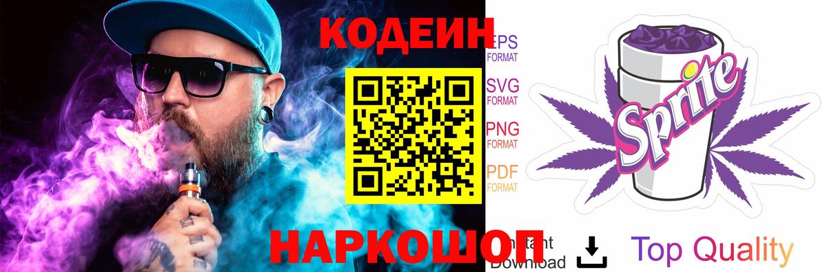 Коломна  Кодеиновый сироп Lean напиток Lean (лин)  Codein Purple Drank  Вход с VPN 