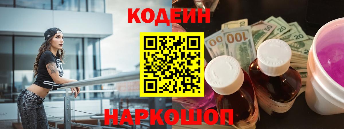 Кодеиновый сироп Lean напиток Lean (лин) Коломна