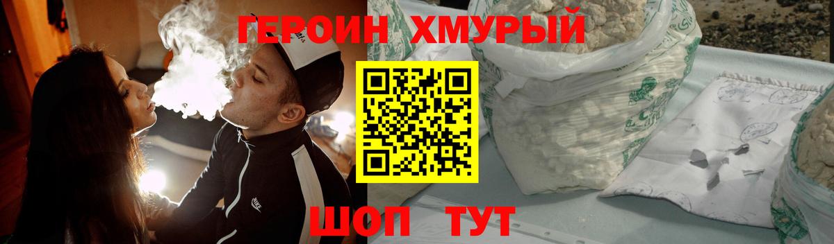 Героин хмурый Коломна