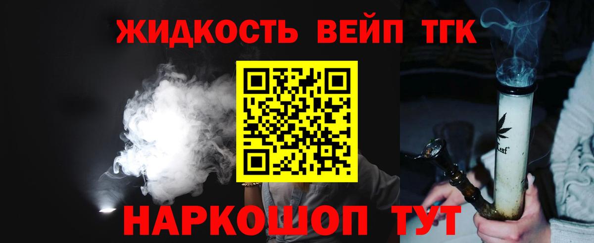 ТГК жижа Коломна